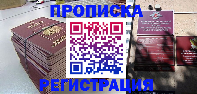 прописка иностранных граждан в Бакале