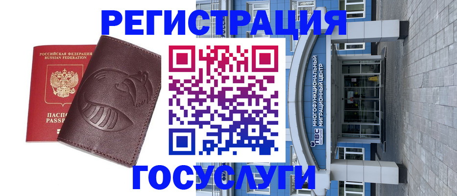 временная регистрация надежно в Бакале