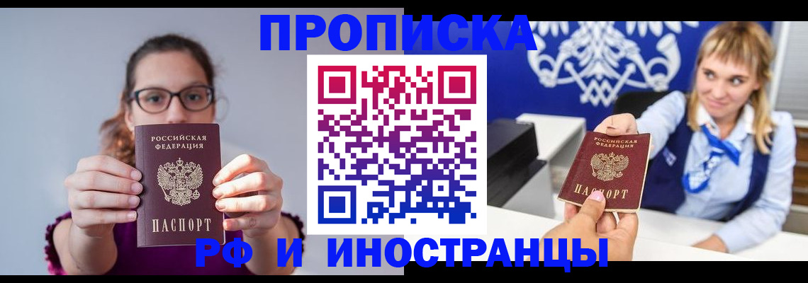 временная регистрация для всех в Бакале