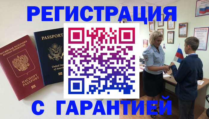 прописка ребенка в Бакале