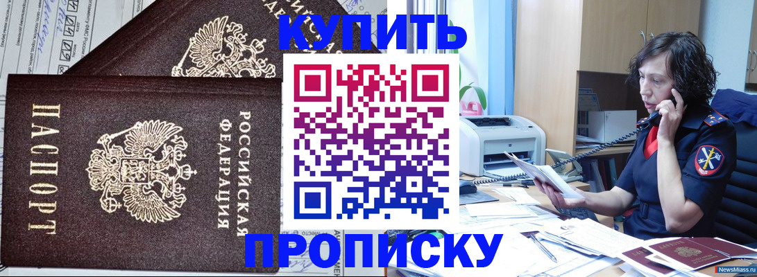 временная прописка в Бакале