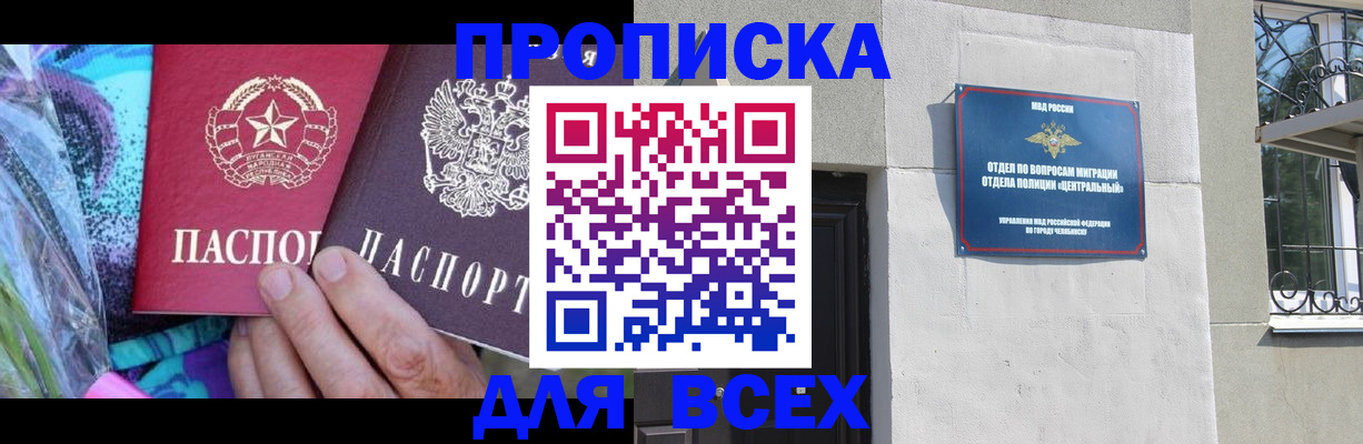 прописка регистрация в Бакале