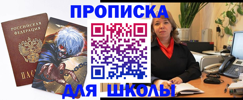прописка для кредита в Бакале