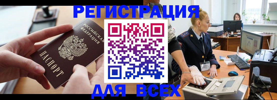 прописка для работы в Бакале